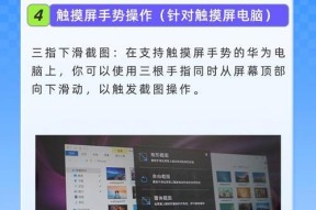 笔记本电脑截屏快捷键是什么？如何快速截取屏幕？