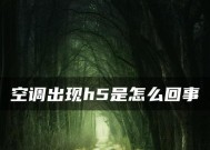 空调上化霜是什么意思？出现化霜是否意味着空调故障？