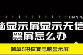 电脑屏幕出现黑屏问题怎么修理？需要更换屏幕吗？