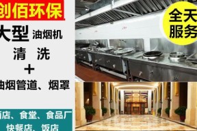 如何正确清洗油烟机，保持厨房清洁（掌握清洗油烟机的方法）
