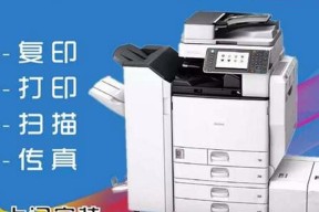 如何清洁复印机外壳上的油渍（简单有效的清洁技巧）