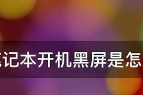 电脑屏幕黑屏无法安装驱动？如何解决？