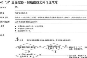 大金空调E9故障原因和维修方法（深入分析大金空调E9故障的来源）