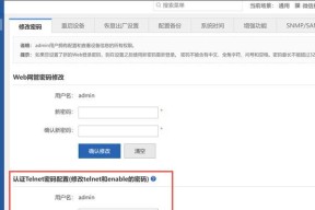 如何重新设置网关的配网密码？
