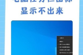 电脑显示不到屏幕边缘的设置方法（如何调整屏幕分辨率和缩放比例来解决显示问题）