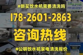 如何清洗闲置饮水机？有效去除污垢和异味的方法是什么？