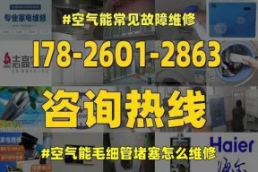 夏普空调毛细管堵塞怎么办？如何快速解决故障？