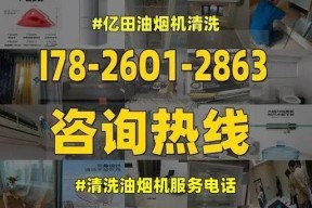 新版油烟机清洗方法有哪些？如何有效去除顽固油渍？