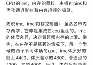 CPU超频小知识，让电脑性能飞升（解锁电脑潜能）