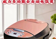 解决电饭煲味道过重的问题（让美食更健康）