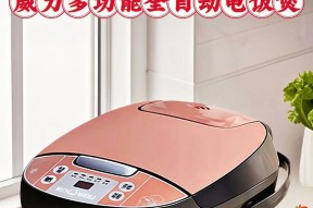 解决电饭煲味道过重的问题（让美食更健康）