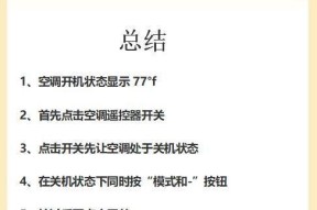 卡莎帝空调显示F5故障原因及解决办法（了解卡莎帝空调故障代码F5）