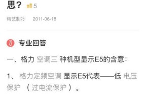 奥克斯空调显示E4是什么意思？如何快速修理？