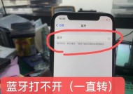 苹果设备蓝牙话筒丢失怎么办？如何重新连接？