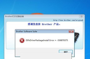 打印机下载错误怎么回事？如何快速解决？