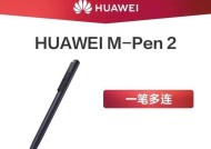 华为手写笔使用方法和功能？