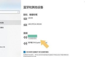 电脑声音输出转蓝牙怎么设置？电脑声音转蓝牙设置步骤是什么？