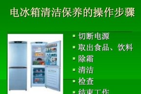 如何正确接通电源清洗冰箱（冰箱清洗小贴士及注意事项）
