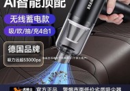 小米吸尘器是多少瓦的充电器？充电器功率对使用有何影响？