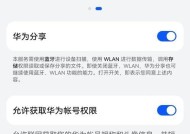 华为手机如何分享wifi给其他设备？