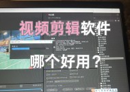 平板视频如何上传到电脑进行剪辑？需要哪些软件支持？
