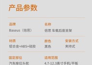 倍思平板电脑支撑架安装步骤是什么？