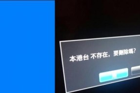 电视蓝屏问题的原因及解决方法（探究电视蓝屏现象）
