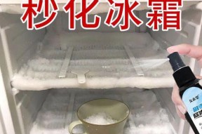 冰柜底部结冰问题的解决方法（有效防止冰柜底部结冰的关键措施）