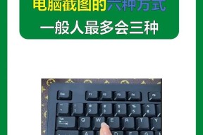 8个超实用的电脑截图技巧，让你成为截图达人（让你轻松掌握常用的截图技巧）