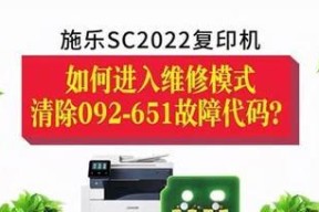复印机故障代码是什么意思？如何快速解决？