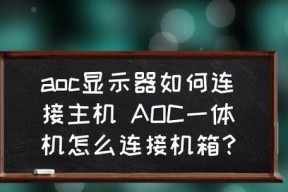 台式电脑显示器出现故障怎么办？修复步骤有哪些？
