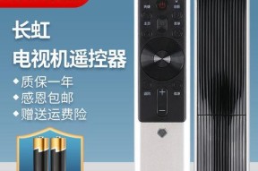 长虹空调遥控器失灵的解决方法（长虹空调遥控器失灵维修方法详解）