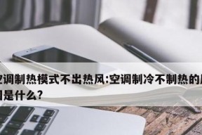 空调外机频繁切换温度？可能是这些原因导致的！