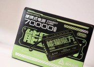 七万毫安移动电源邮寄需要注意什么？