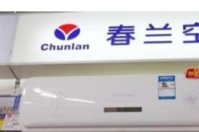 春兰空调故障代码分析？遇到故障代码该如何处理？
