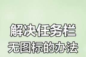 电脑图标无法打开的解决方法是什么？