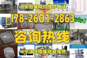 北京集成灶维修价格是多少？常见问题有哪些解决方法？