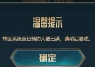 英雄联盟转区为什么点不了我同意【4个成功案例】