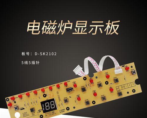 如何解决电磁炉显示d问题（探索电磁炉显示d问题的原因和解决方法）  第1张