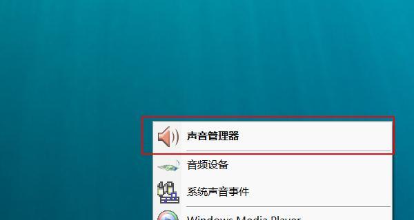 电脑插入耳机没声音的解决方法（如何修复电脑插入耳机后没有声音的问题）  第1张