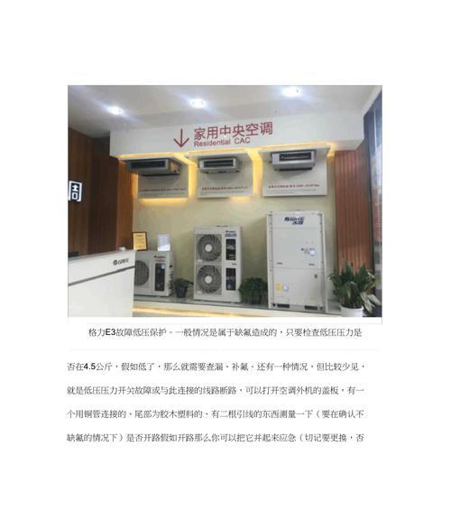 长沙格力中央空调故障分析与解决方案（格力中央空调故障频发）  第1张