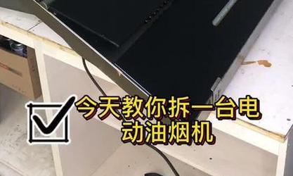 如何清洗油烟机，消除抖动问题（彻底解决油烟机抖动的简便方法）  第1张