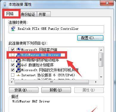 电脑网络不稳定怎么办（解决网络不稳定问题的有效方法）  第1张