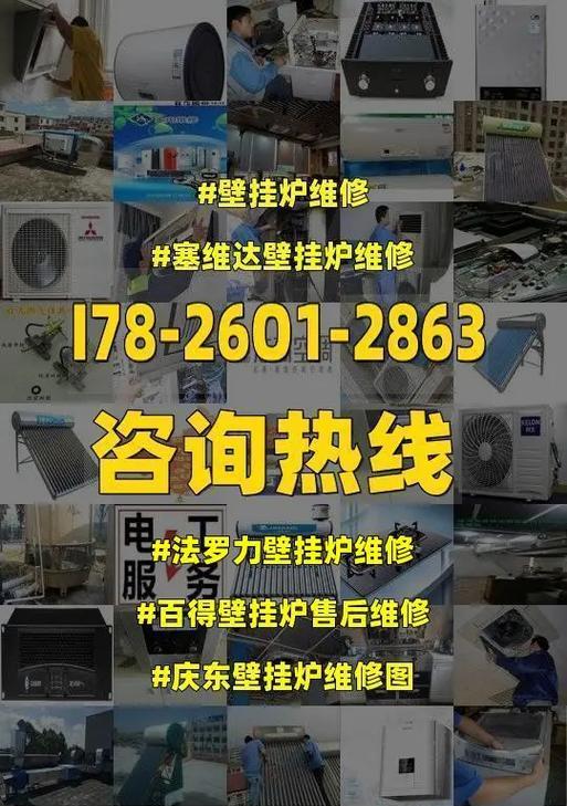 百得壁挂炉过热故障维修办法（解决百得壁挂炉过热故障的有效方法及注意事项）  第1张