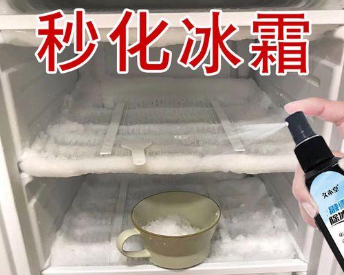 冰柜底部结冰问题的解决方法（有效防止冰柜底部结冰的关键措施）  第1张
