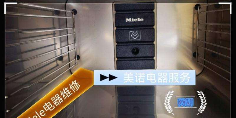 Miele洗碗机入水口故障及解决方法（洗碗机入水口漏水问题的应对措施）  第1张