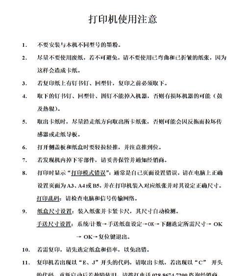 如何安全处理复印机漏电问题（预防漏电保护你和你的办公环境）  第1张