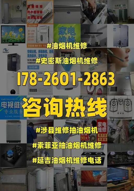 油烟机不工作原因分析及维修方法（解决油烟机不工作的常见问题）  第1张