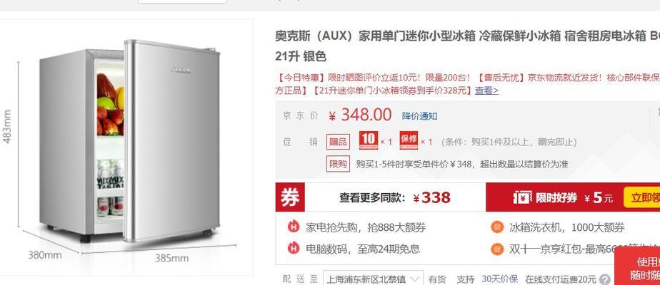 奥克斯冰箱不平稳如何调整？常见原因及解决方法是什么？  第1张