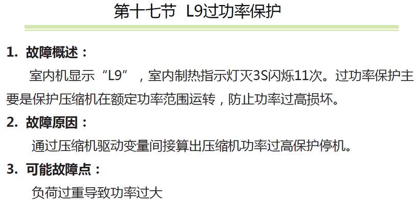 格力变频空调出现H5故障怎么办？故障原因及解决步骤解析  第2张